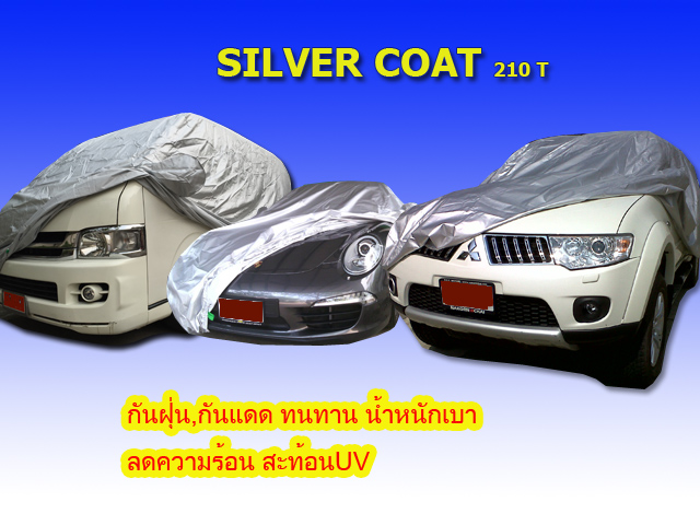 ผ้าคลุมรถSILVER COAT,ร้านผ้าคลุมรถSC-CARCOVERขายผ้าคลุมรถทุกชนิดรับตัดผ้าคลุมรถยนต์ทุกรุ่น