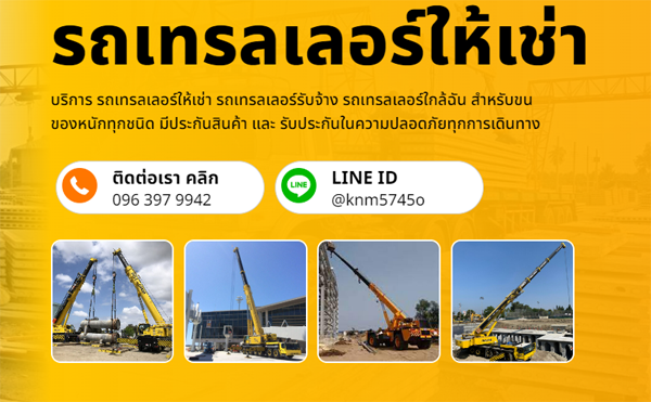 รถเอียบขนย้ายใกล้ฉัน
