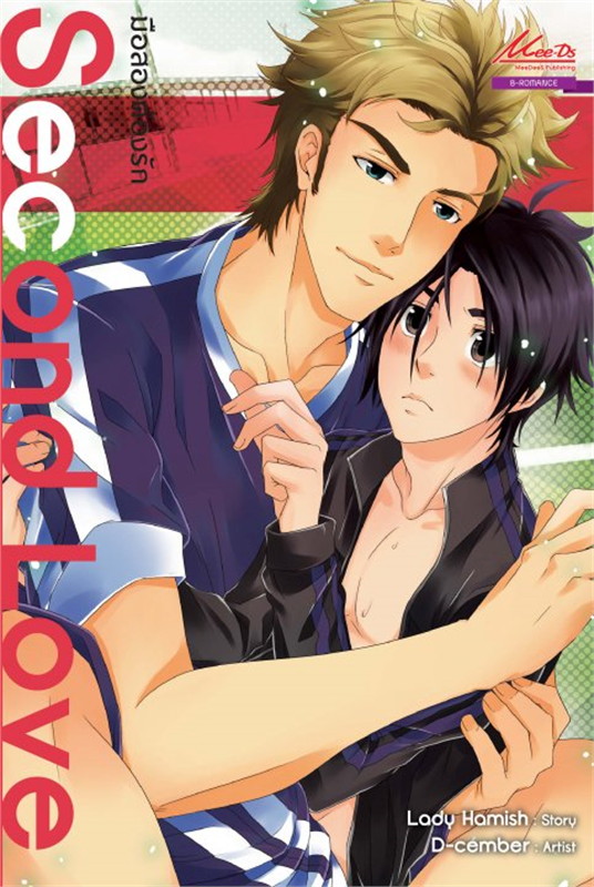 Second Love มือสองต้องรัก : ให้เช่า
