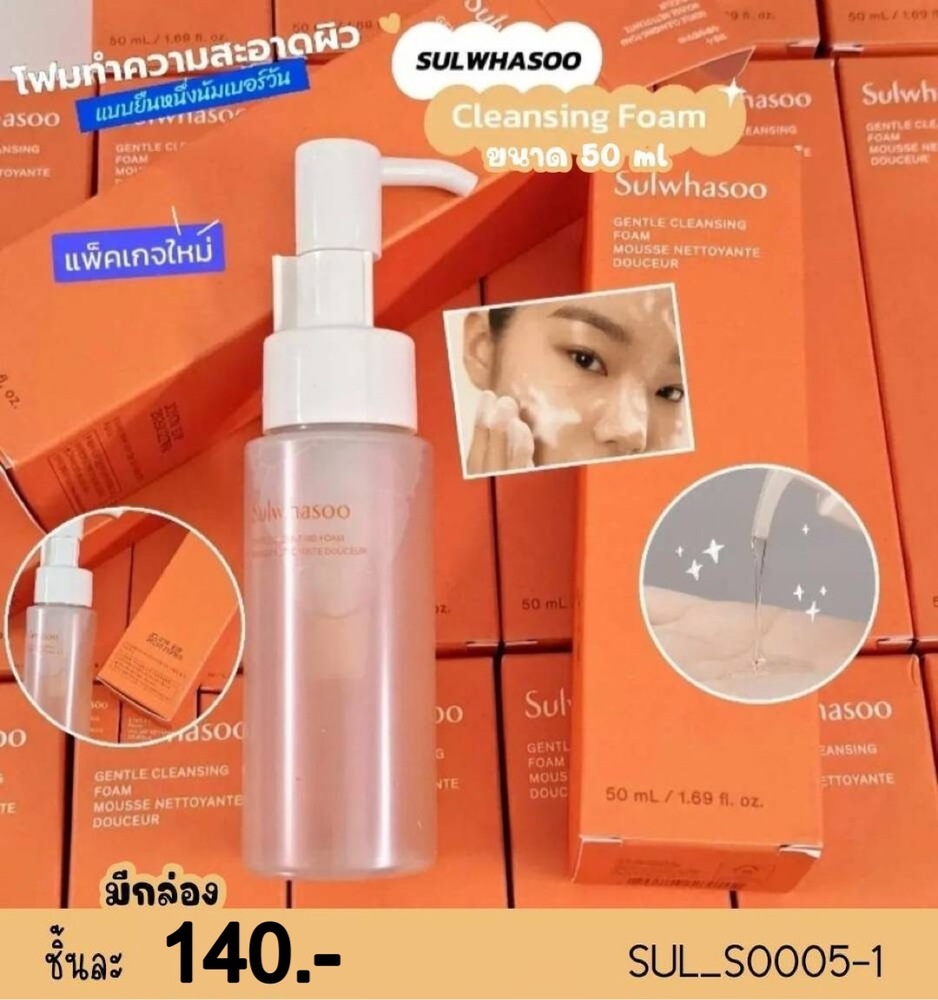 (มีกล่อง)-คลีนซิ่งโฟม Sulwhasoo Gentle Cleansing Foam Mousse Nettoyante Douceur 50 ml