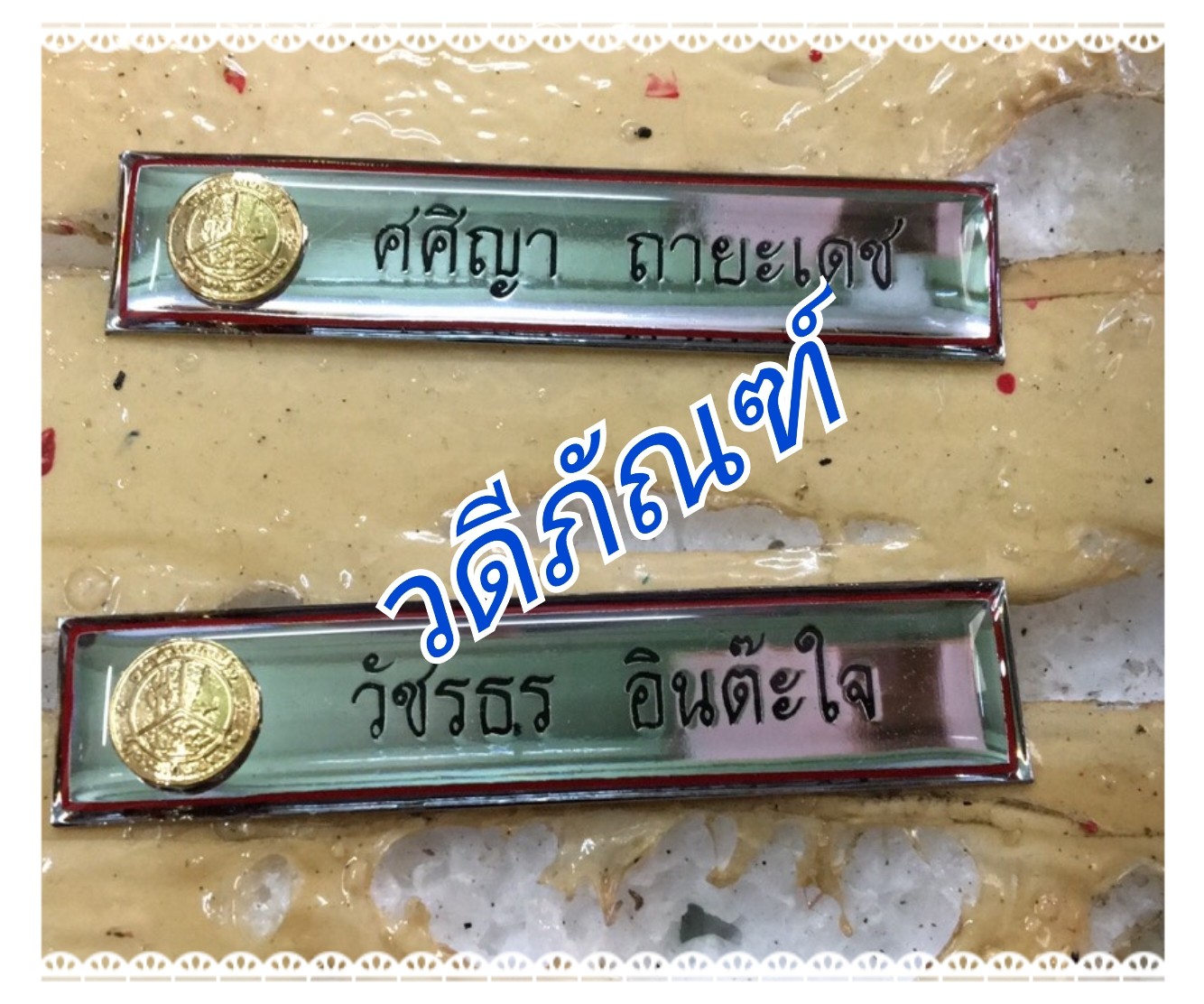 รับสั่งทำป้ายชื่อ