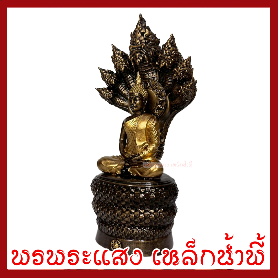 พระประจำวันเสาร์ ปางนาคปรก มันปูแต่งทอง ฐาน 4 นิ้ว สูง 10.5 นิ้ว วัตถุมงคล เนื้อมวลสารแร่เหล็กน้ำพี้