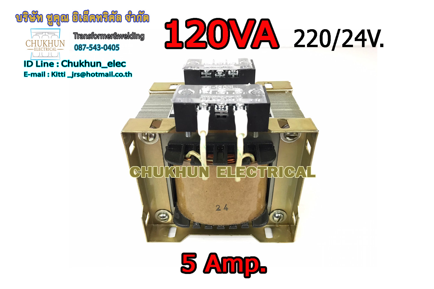 หม้อแปลงไฟฟ้า Input 220V. Output 24V. 5Amp