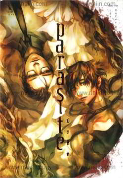 Patasite ปรสิต : ให้เช่า Nabu