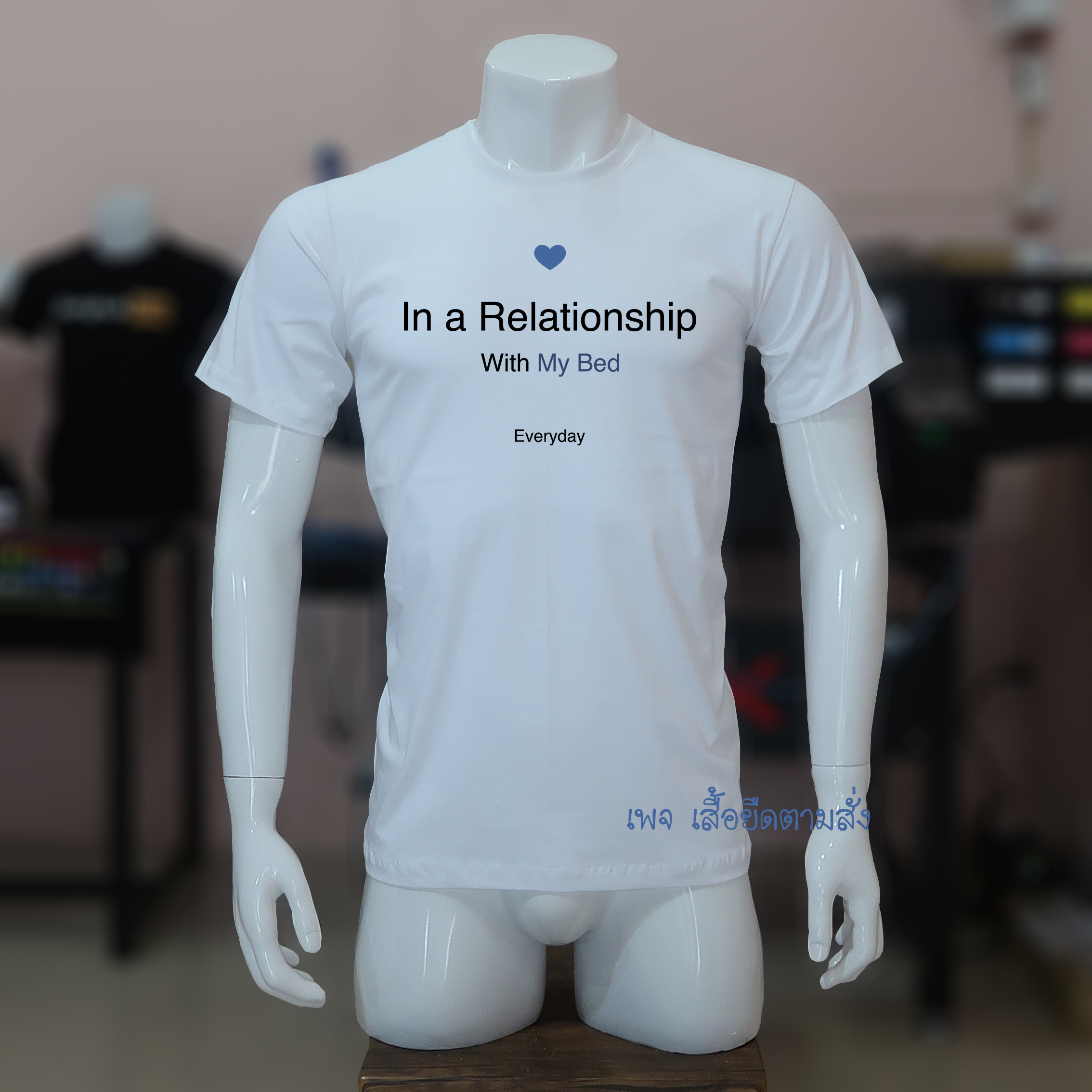 เสื้อยืด In a Relationship สีขาว