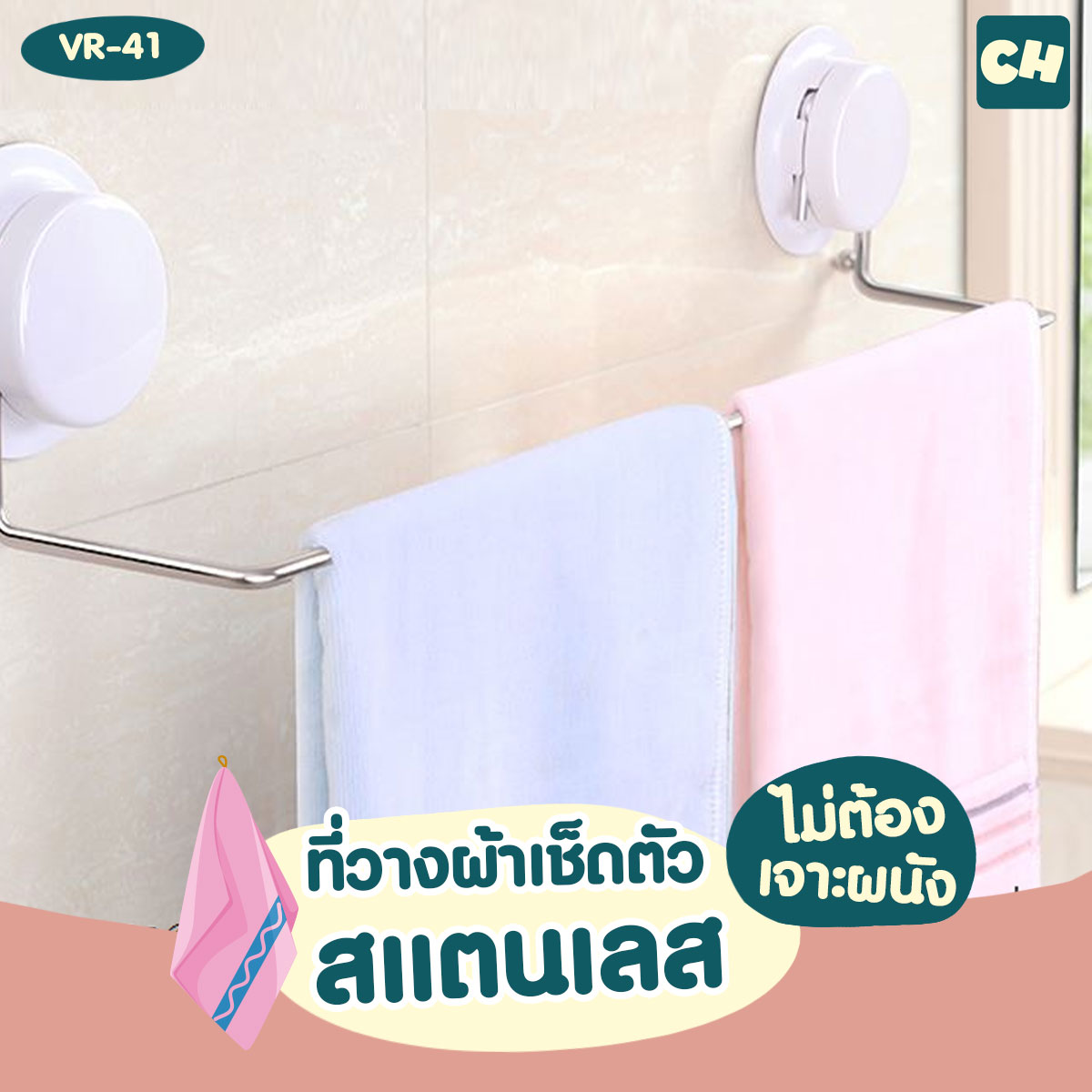 VR-41 ที่วางผ้าเช็ดตัวสแตนเลส Classic Style