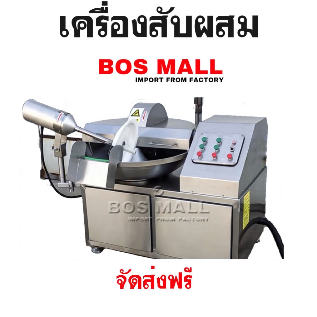 เครื่องสับผสมสแตนเลส อุตสาหกรรม