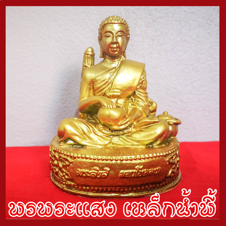 พระสีวลี มหาโชคลาภ 3 นิ้ว องค์สีทอง วัตถุมงคล เนื้อมวลสารแร่เหล็กน้ำพี้