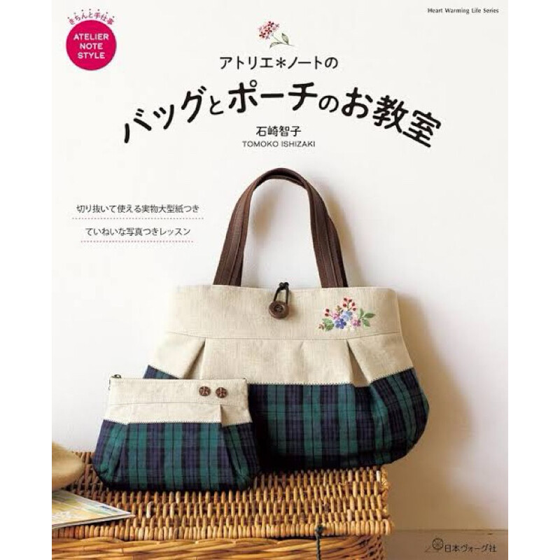 หนังสือญี่ปุ่น แบบตัดเย็บกระเป๋า Bag & Pouch Lesson #9784529062961