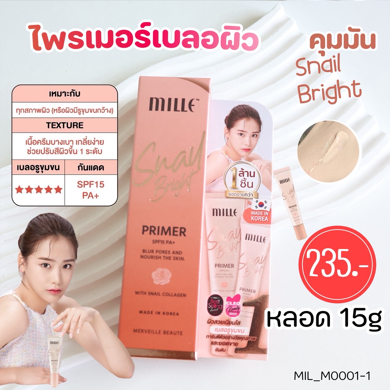 ไพรเมอร์ Mille Snail Bright Primer SPF15 PA+ ขนาด 15 g