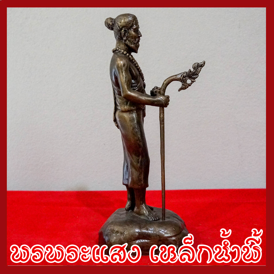 หมอชีวกโกมารภัจจ์ องค์ยืน ฐานหน้ากว้าง 3 นิ้ว สูง 11 นิ้ว วัตถุมงคล เนื้อมวลสารแร่เหล็กน้ำพี้