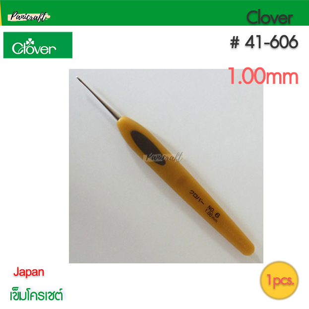 เข็มโครเชต์ ถักงานลูกไม้ ลูกปัด CLOVER #41-600 CLOVER #41-602 CLOVER #41-604 CLOVER #41-606