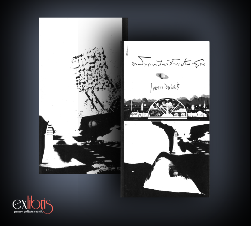 ดาวโลกทัศนวิสัยเป็นสูญ