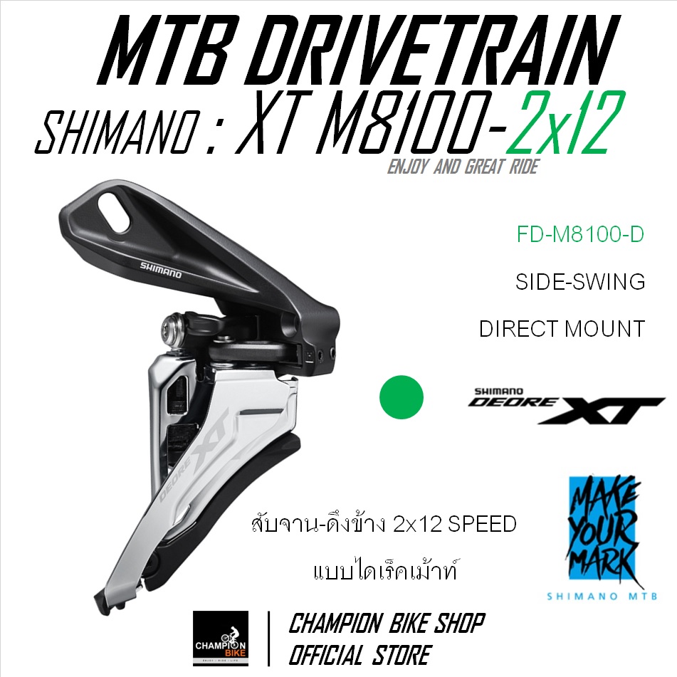 ชุดเกียร์เสือภูเขา SHIMANO : XT M8100 2x12 SPEED (รุ่นสับจานไดเรคเม้าท์-แบบดึงข้าง) MTB DRIVETRAIN SET