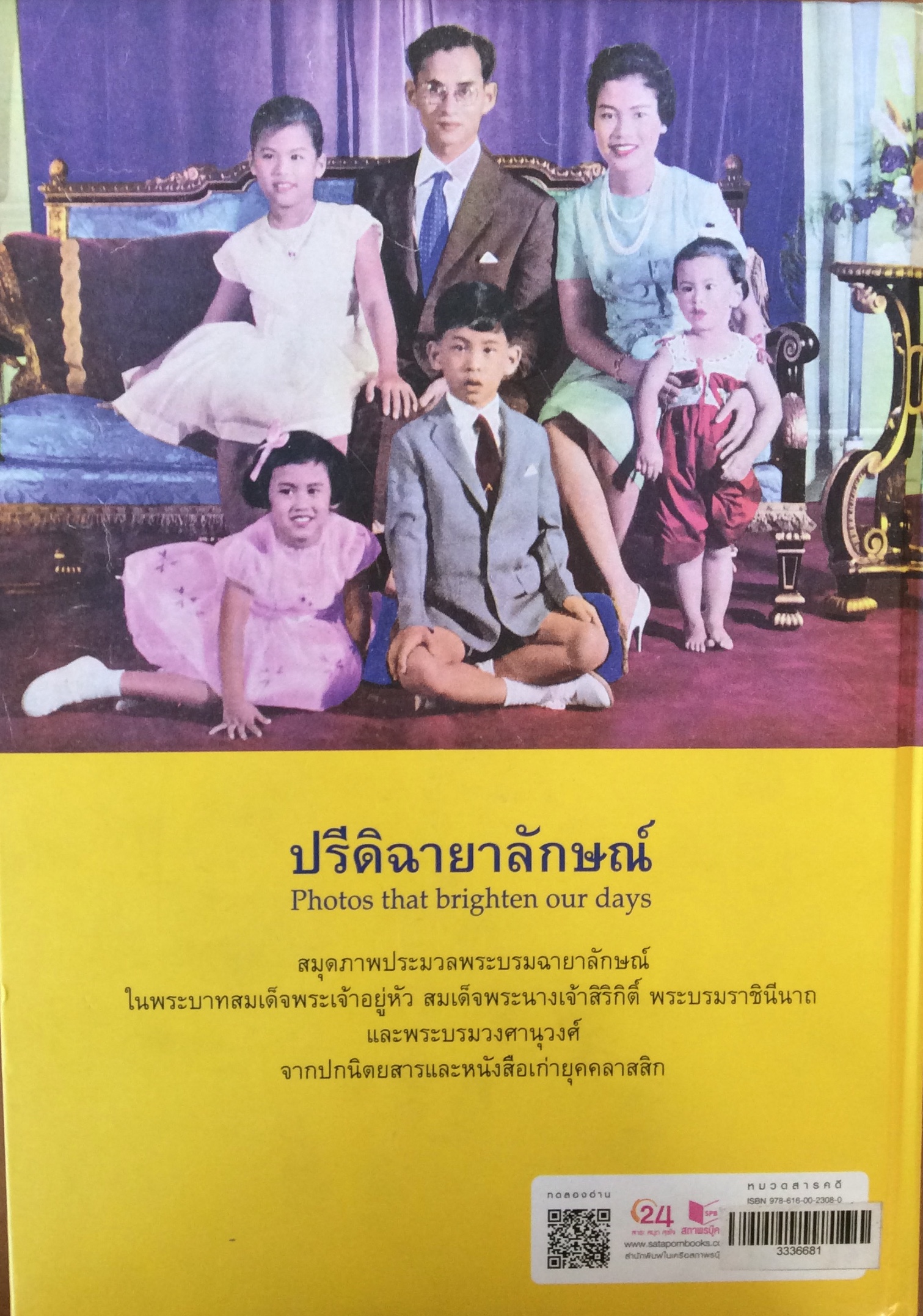 ปิติฉายาลักษณ์ พิมพ์ครั้งแรก/เอนก นาวิกมูล