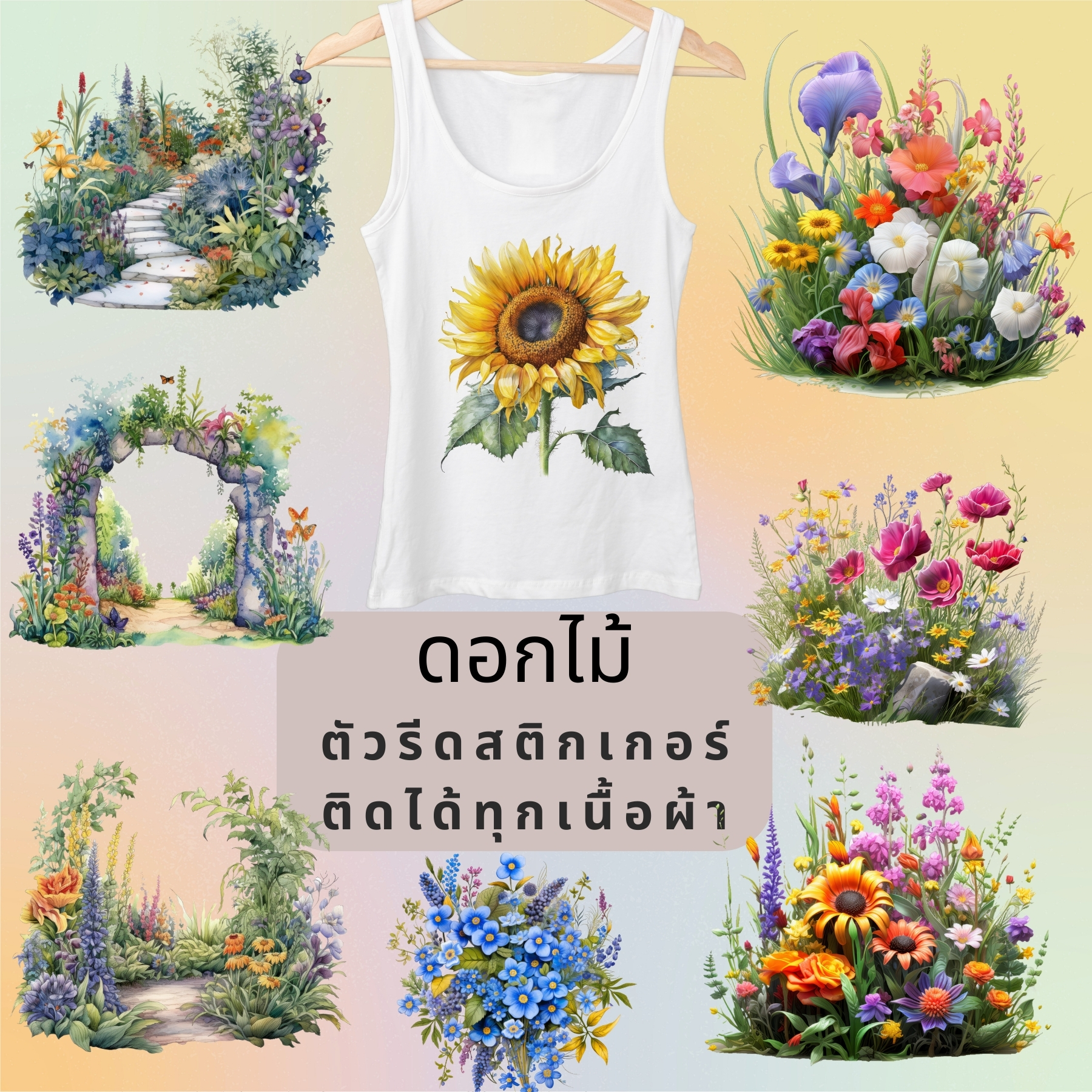 ตัวรีดติดผ้า ตัวรีดติดเสื้อ แบบสติกเกอร์ เซท ดอกไม้ พิมพ์ลาย สกรีนลาย ฟิลม์ DFT DTF