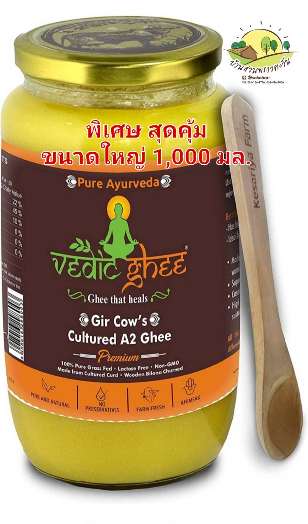 เนยใสA2 เนยใสตราฤาษี เนยใสพรีเมี่ยม สุดคุ้ม บรรจุ 1,000 ml