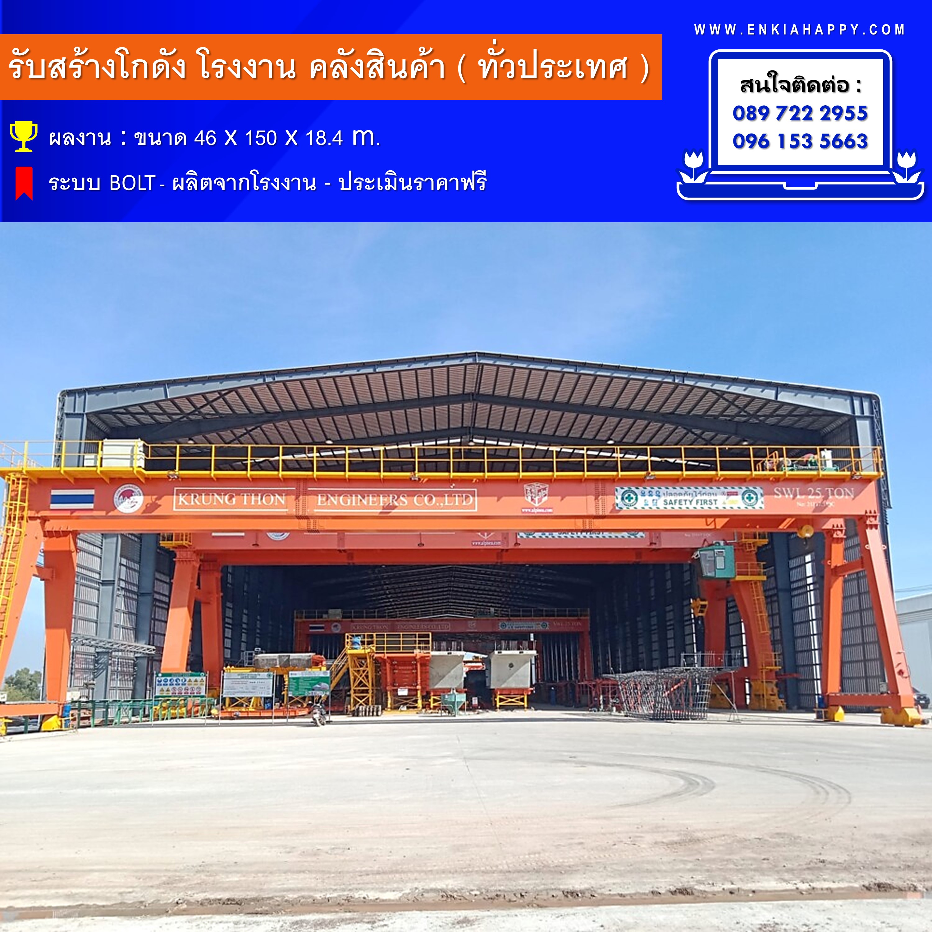 สร้างโกดัง วังน้อย อยุธยา