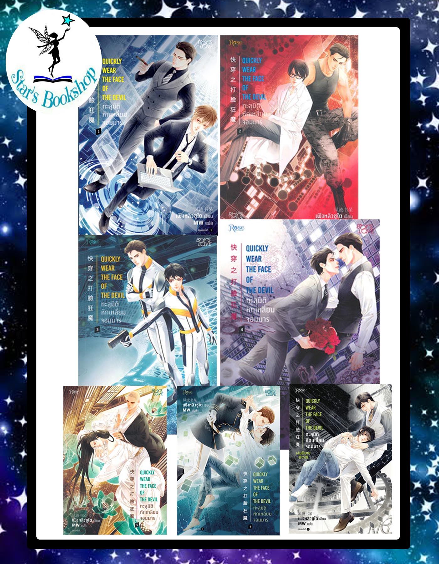 ทะลุมิติหักเหลี่ยมจอมมาร เล่ม 1-6 จบ และเล่มพิเศษ : ให้เช่า :