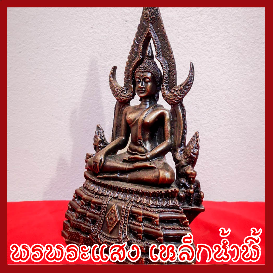 พระพุทธชินราช หน้าตัก 3 นิ้ว องค์สีมันปู เนื้อมวลสารแร่เหล็กน้ำพี้