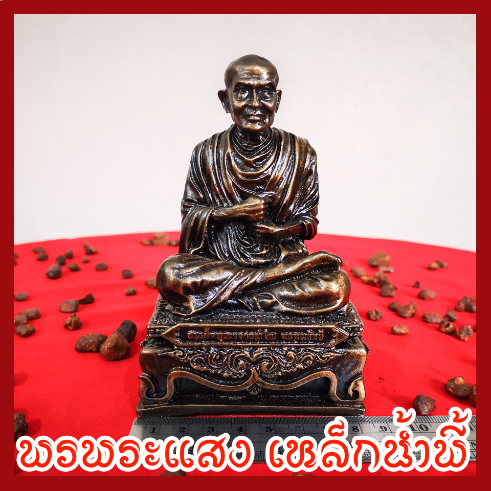 สมเด็จพุฒาจารย์(โต) พรหมรังสี 3 นิ้ว วัตถุมงคล เนื้อมวลสารแร่เหล็กน้ำพี้