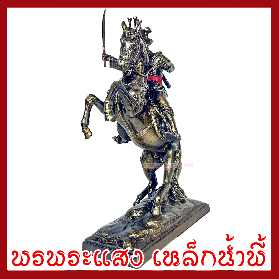 พระเจ้าตากสินมหาราช ทรงม้า ฐานหน้ากว้าง 5x11 นิ้ว สูง 18 นิ้ว วัตถุมงคล เนื้อมวลสารแร่เหล็กน้ำพี้