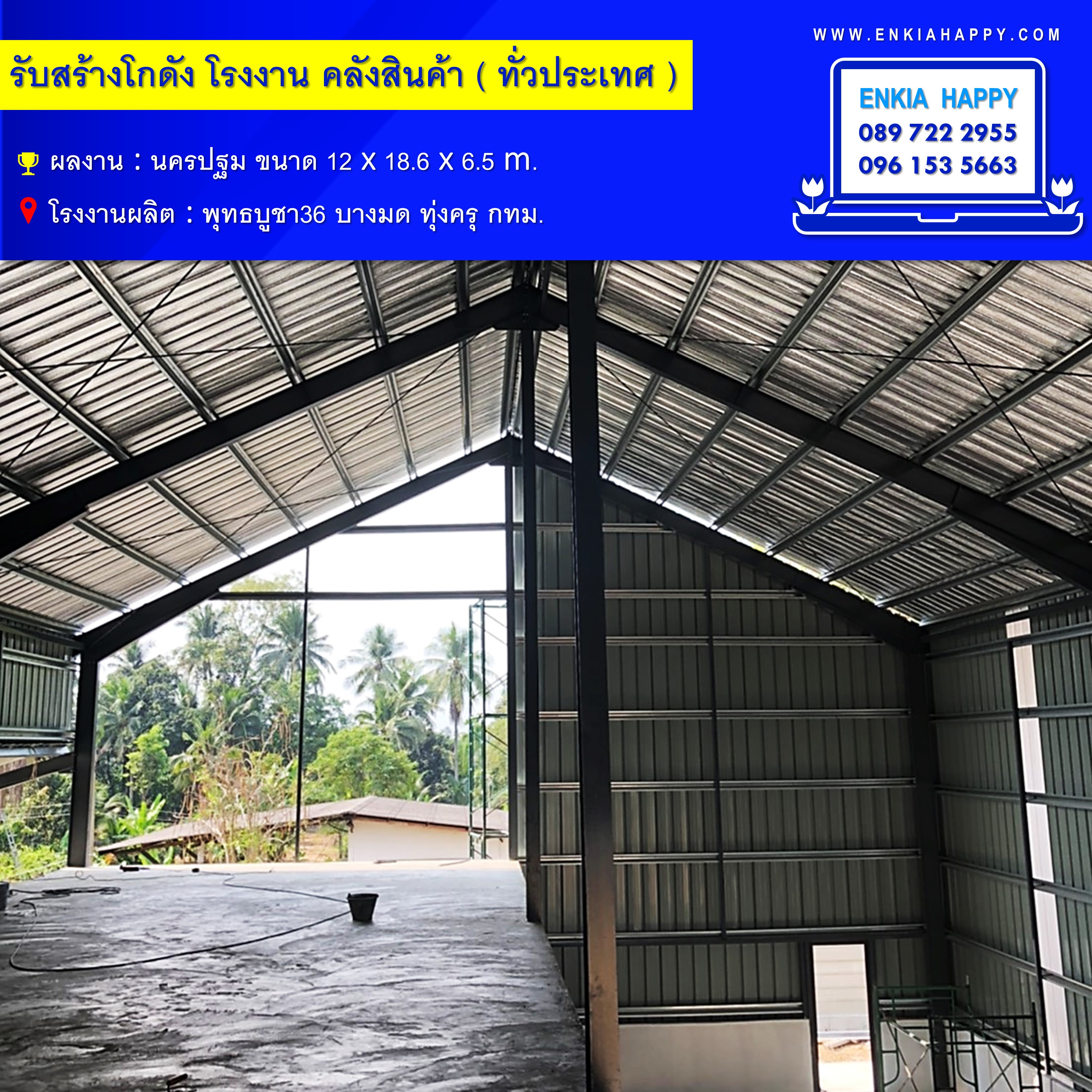 สร้างโกดัง นครปฐม