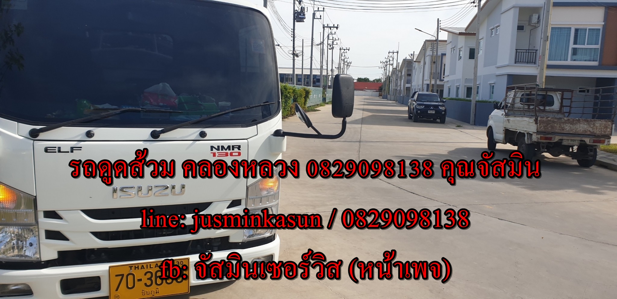 ดูดส้วม ถนนเลียบคลองห้า