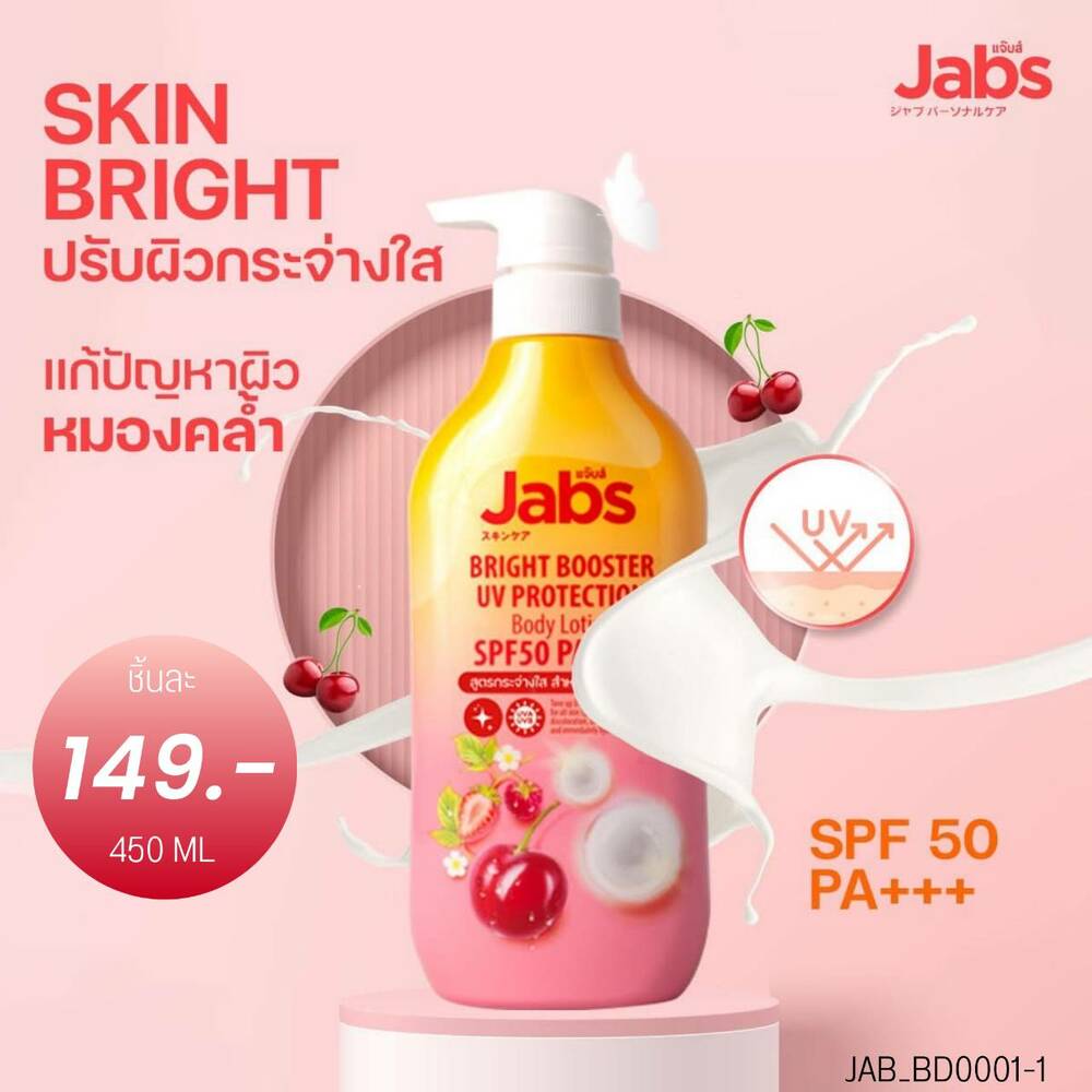 Jabs Bright Booster UV Protection Body Lotion SPF50 PA+++ -ขนาด 450 ml ไบรท์บูสเตอร์ ยูวี โพรเทคชั่น