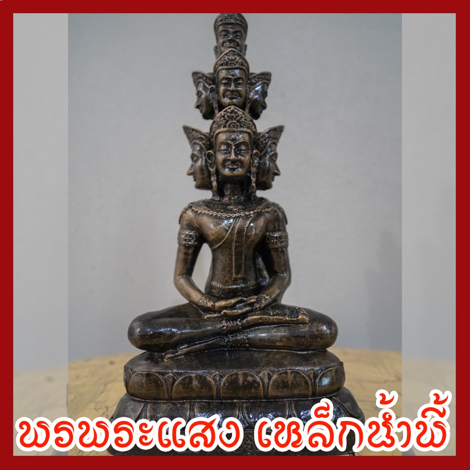 พระเศรษฐีนวโกฏิ หน้าตัก 5 นิ้ว วัตถุมงคล เนื้อมวลสารแร่เหล็กน้ำพี้