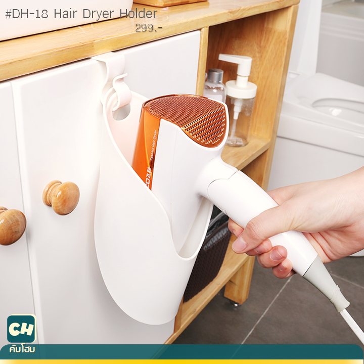 DH-18 ที่วางไดส์เป่าผม รุ่นแขวนขอบประตู ไม่ต้องเจาะผนัง