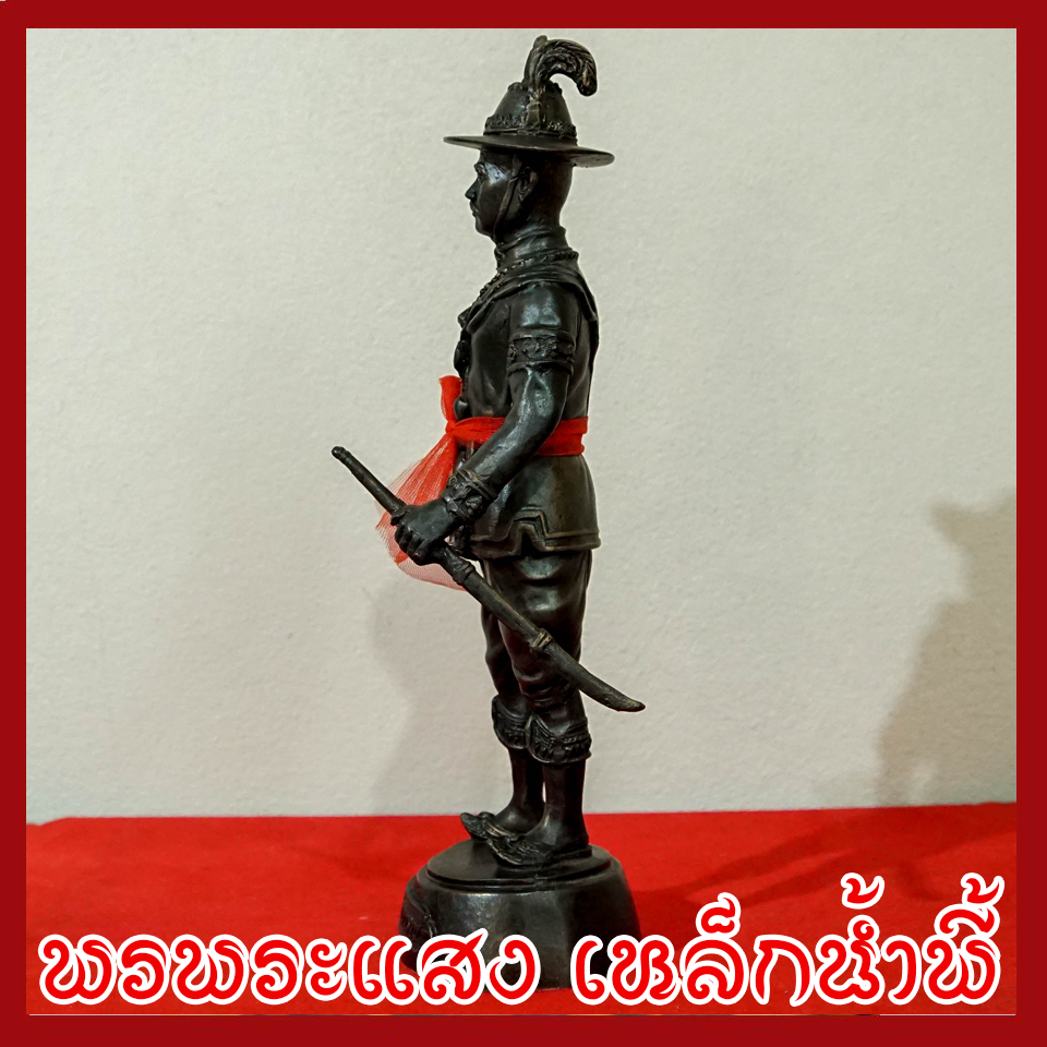 พระเจ้าตากสินมหาราช สูง 12.5 นิ้ว วัตถุมงคล เนื้อมวลสารแร่เหล็กน้ำพี้