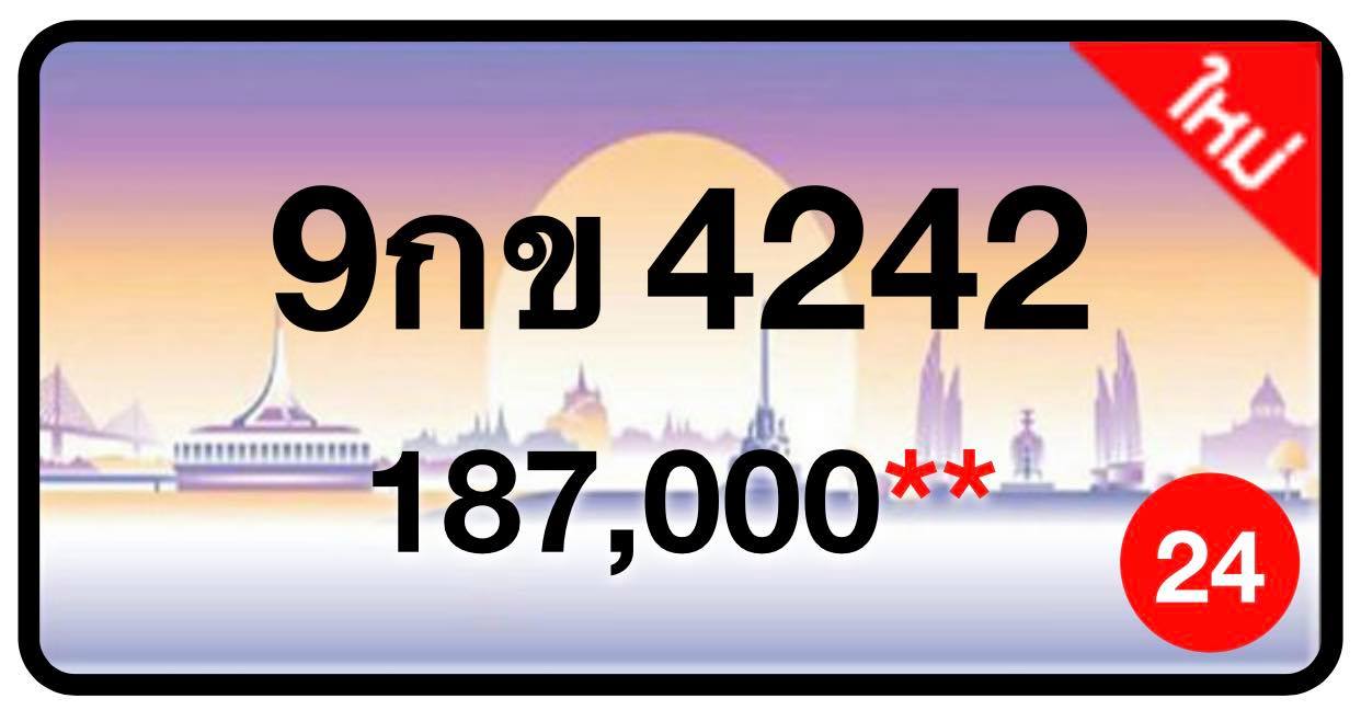 ป้ายทะเบียนประมูลกรุงเทพฯ สำหรับรถเก๋ง รถยนต์ 7 ที่นั่ง รถตู้ vip รถกระบะ 4 ประตู