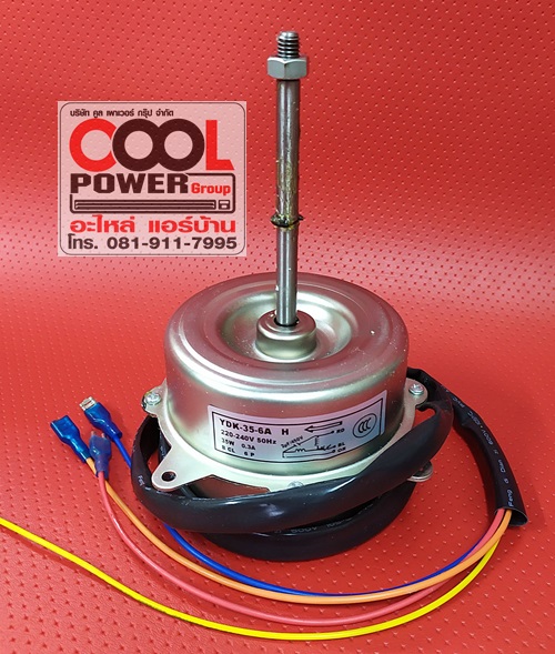 มอเตอร์คอยล์ร้อน เซ็นทรัลแอร์ Central Air 9000-12000 บีทียู