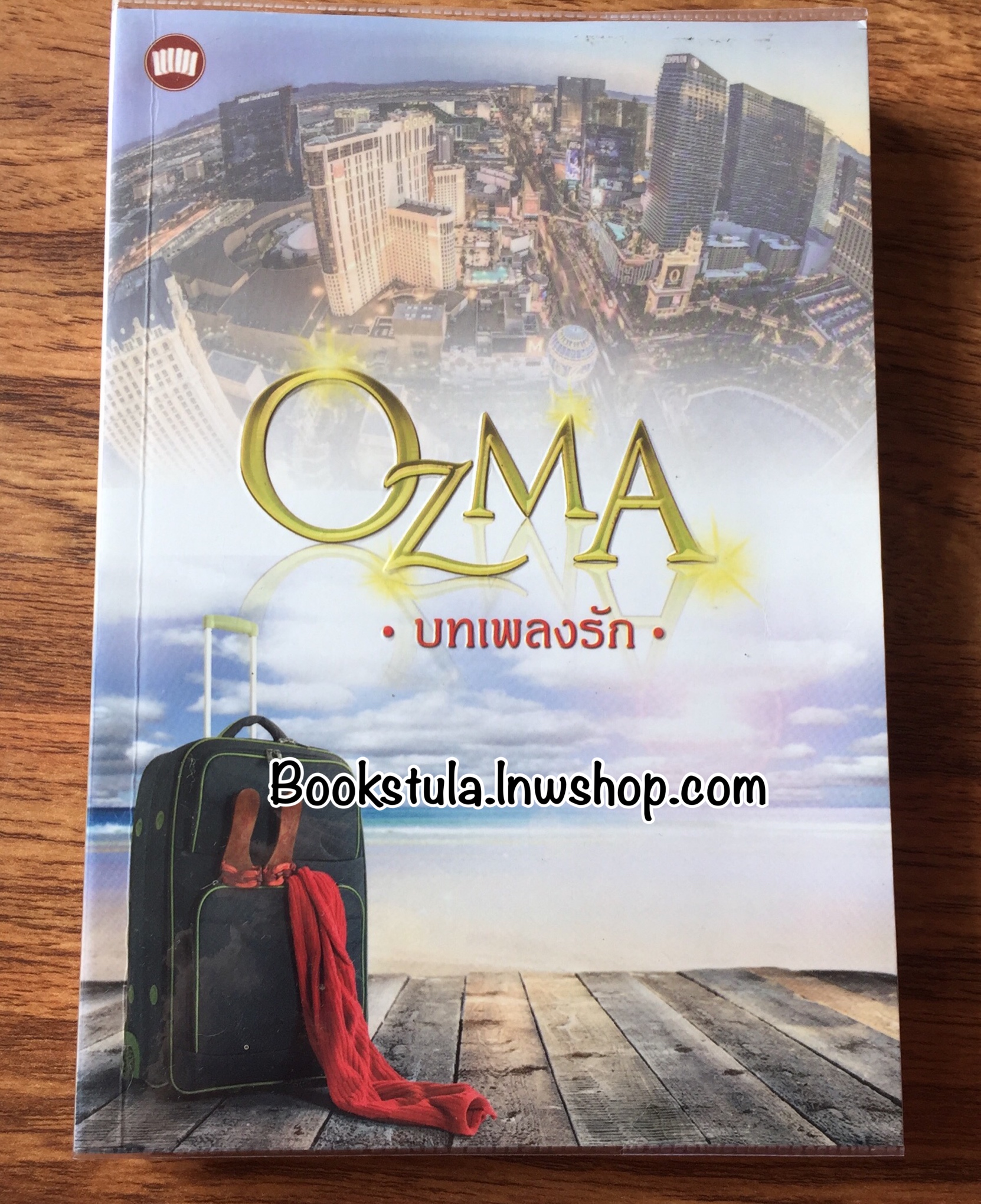 บทเพลงรัก / ออสม่า (Ozma)