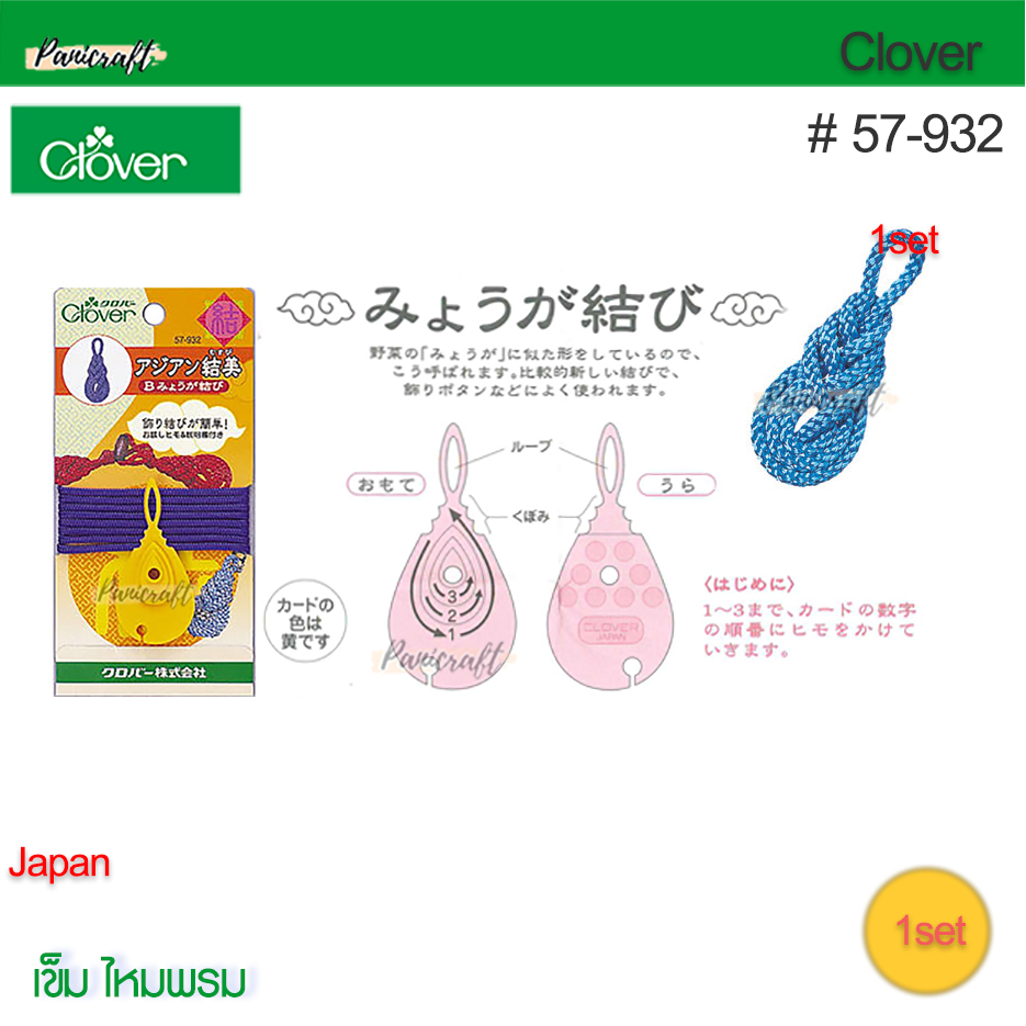 Clover 57-932เครื่องช่วยถักเชือกกระดุมจีนโชคดี Type B(Myouga)