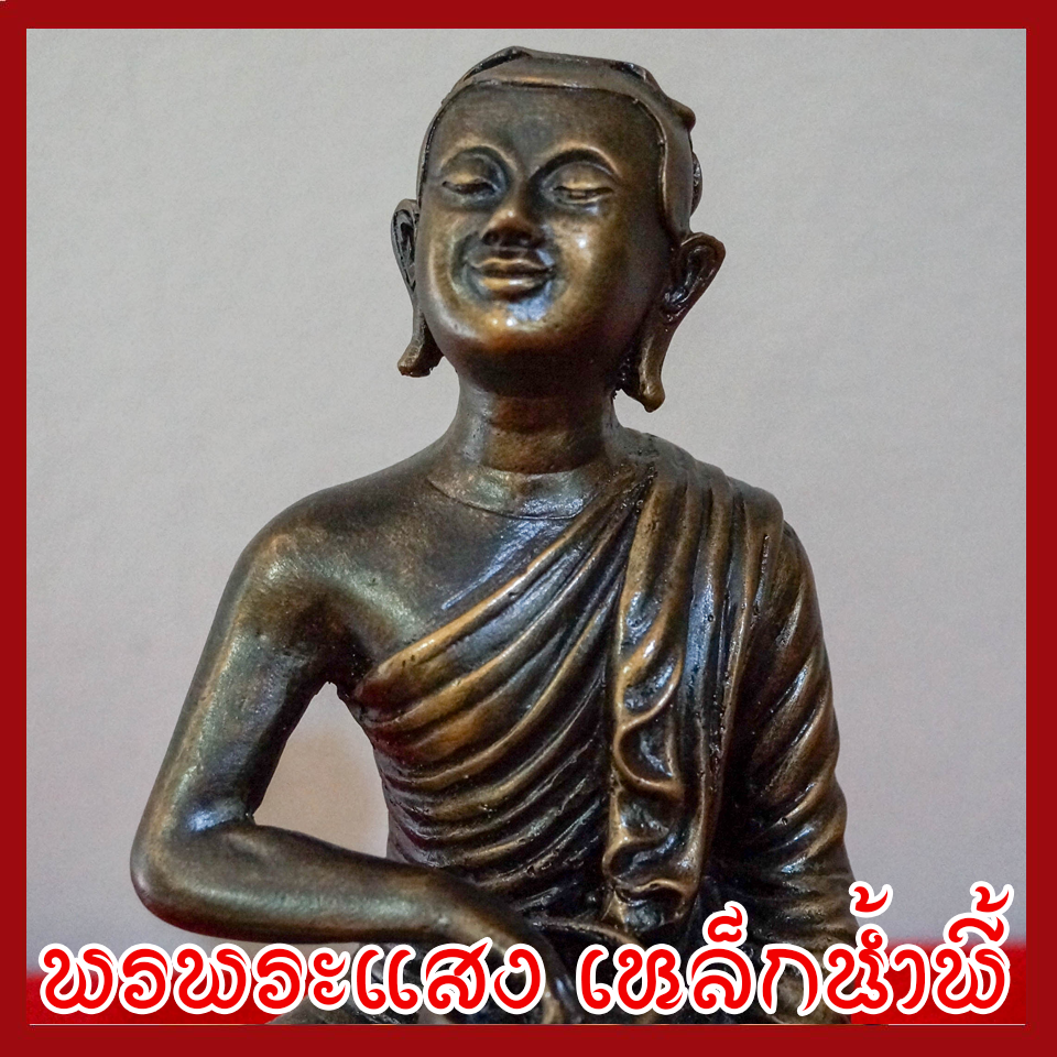 พระอุปคุตเถระ ฐานพญานาค หน้าตัก 5 นิ้ว องค์สีมันปู วัตถุมงคล เนื้อมวลสารแร่เหล็กน้ำพี้