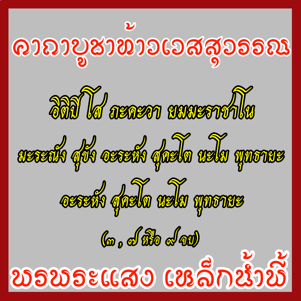 ท้าวเวสสุวรรณ สูง 23 นิ้ว ฐานกว้าง 8 นิ้ว เนื้อมวลสารแร่เหล็กน้ำพี้