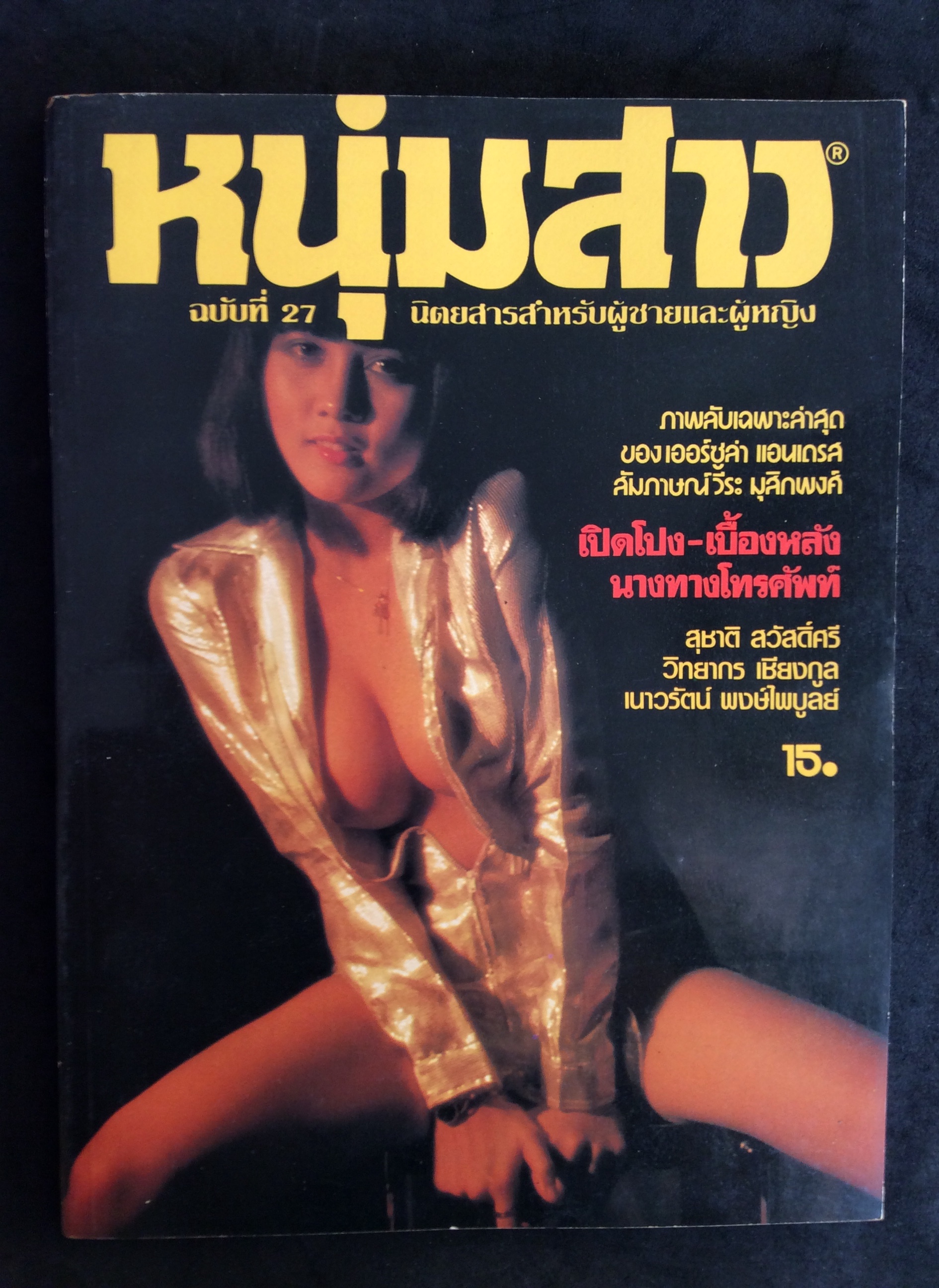 นิตสารหนุ่มสาว