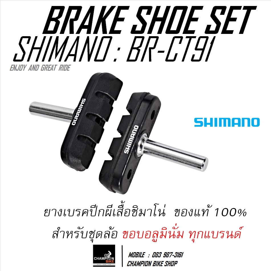 ยางเบรคปีกผีเสื้อ SHIMANO : BR-CT91 CANTILEVER BRAKE SHOE SET
