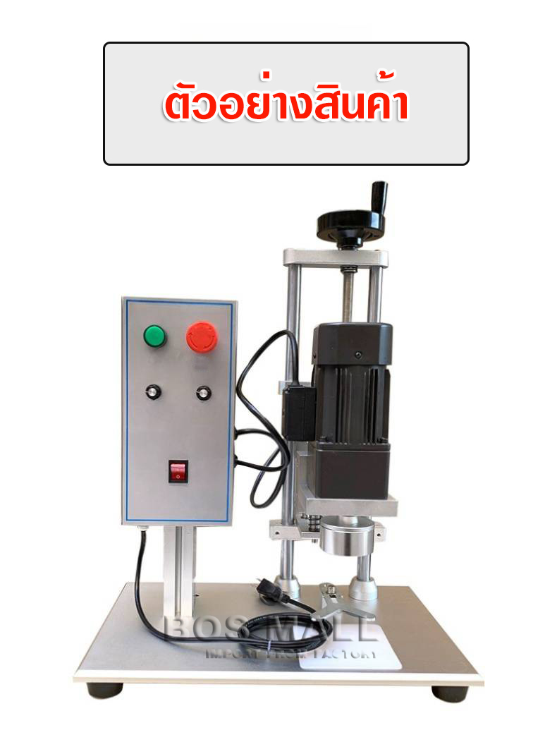 เครื่องหมุนฝา เครื่องปิดขวดน้ำ เครื่องหมุนฝา