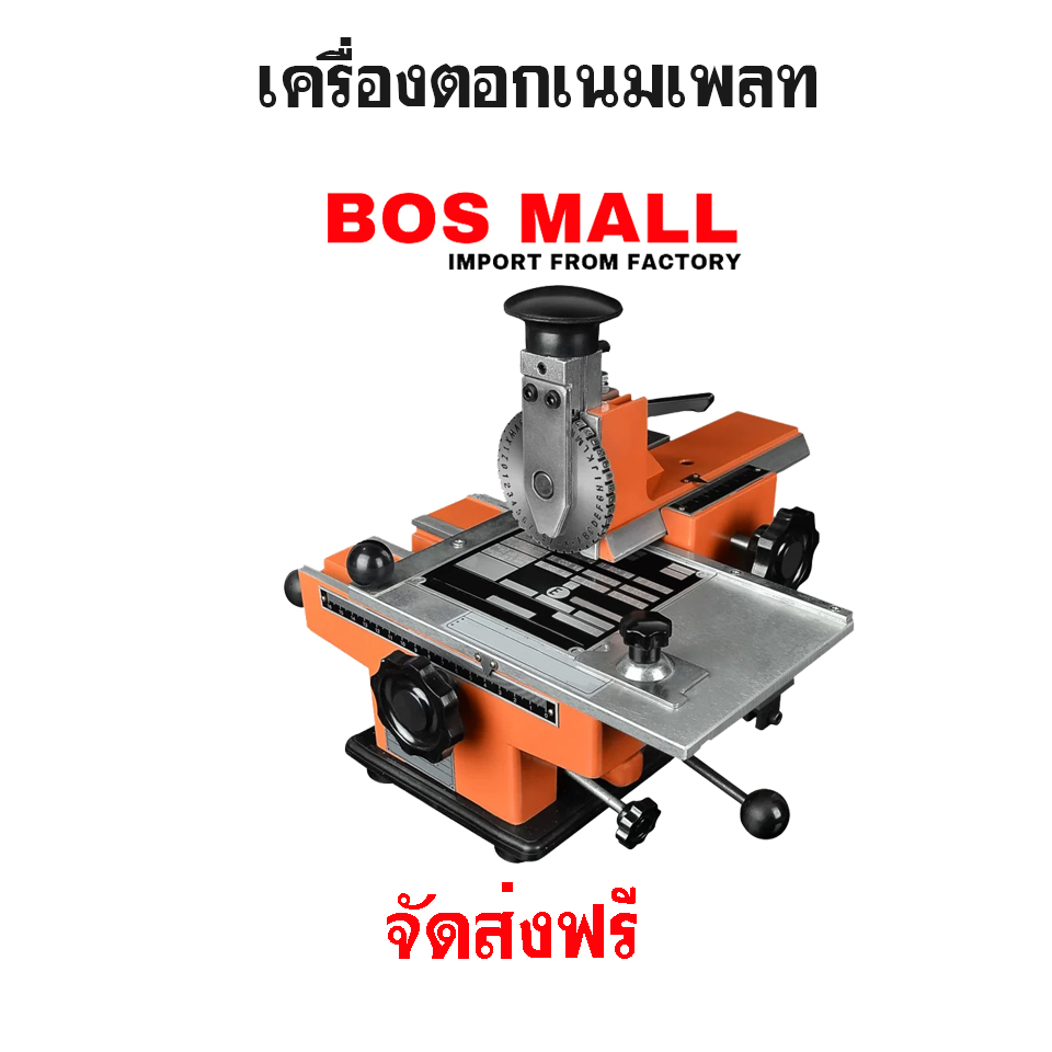 เครื่องตอกเนมเพลท ตอกชื่อ