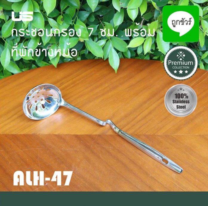 กระบวย กระชอน พร้อม ที่พักข้างหม้อ ตรา US