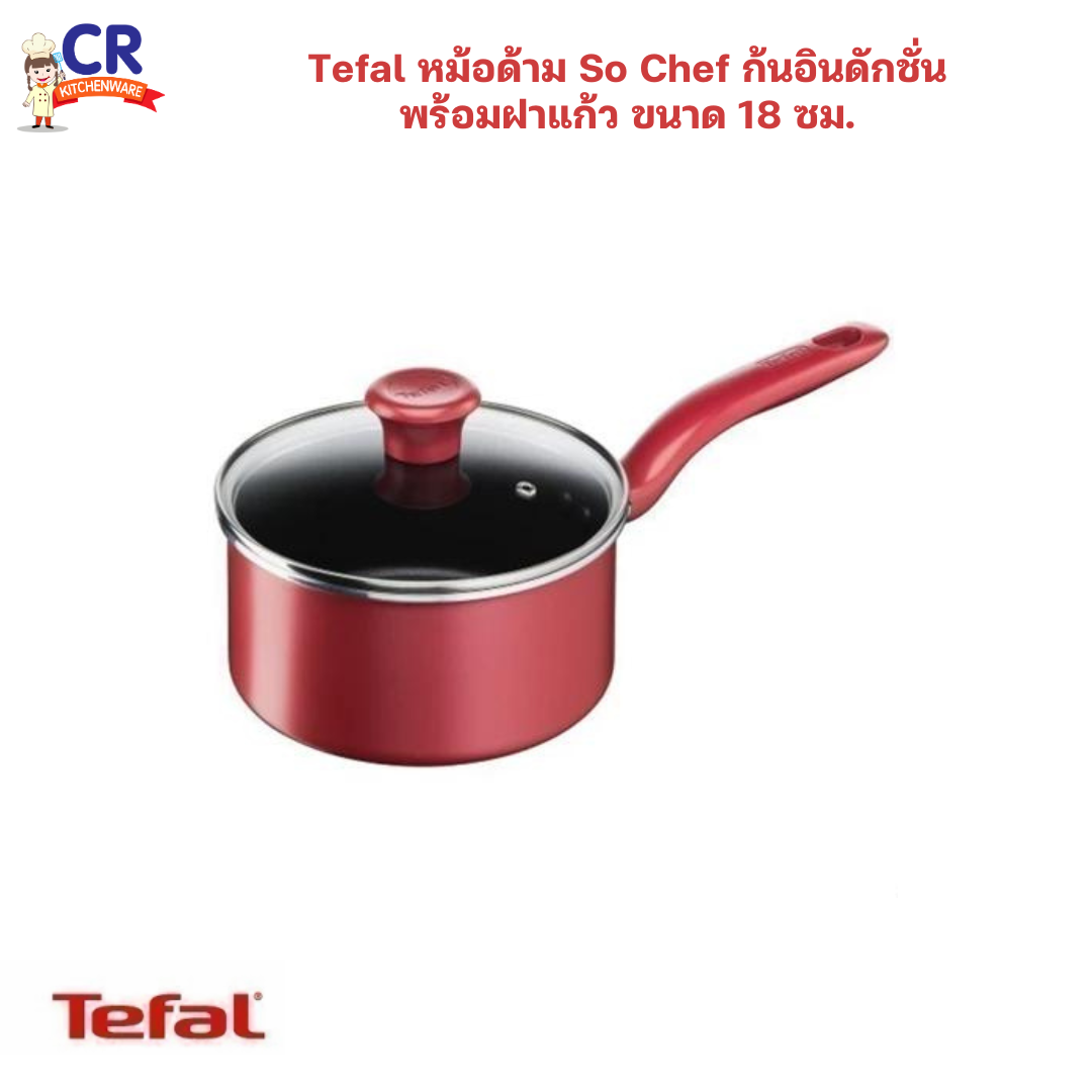 Tefal หม้อด้าม So Chef ก้นอินดักชั่น พร้อมฝาแก้ว ขนาด 18 ซม.