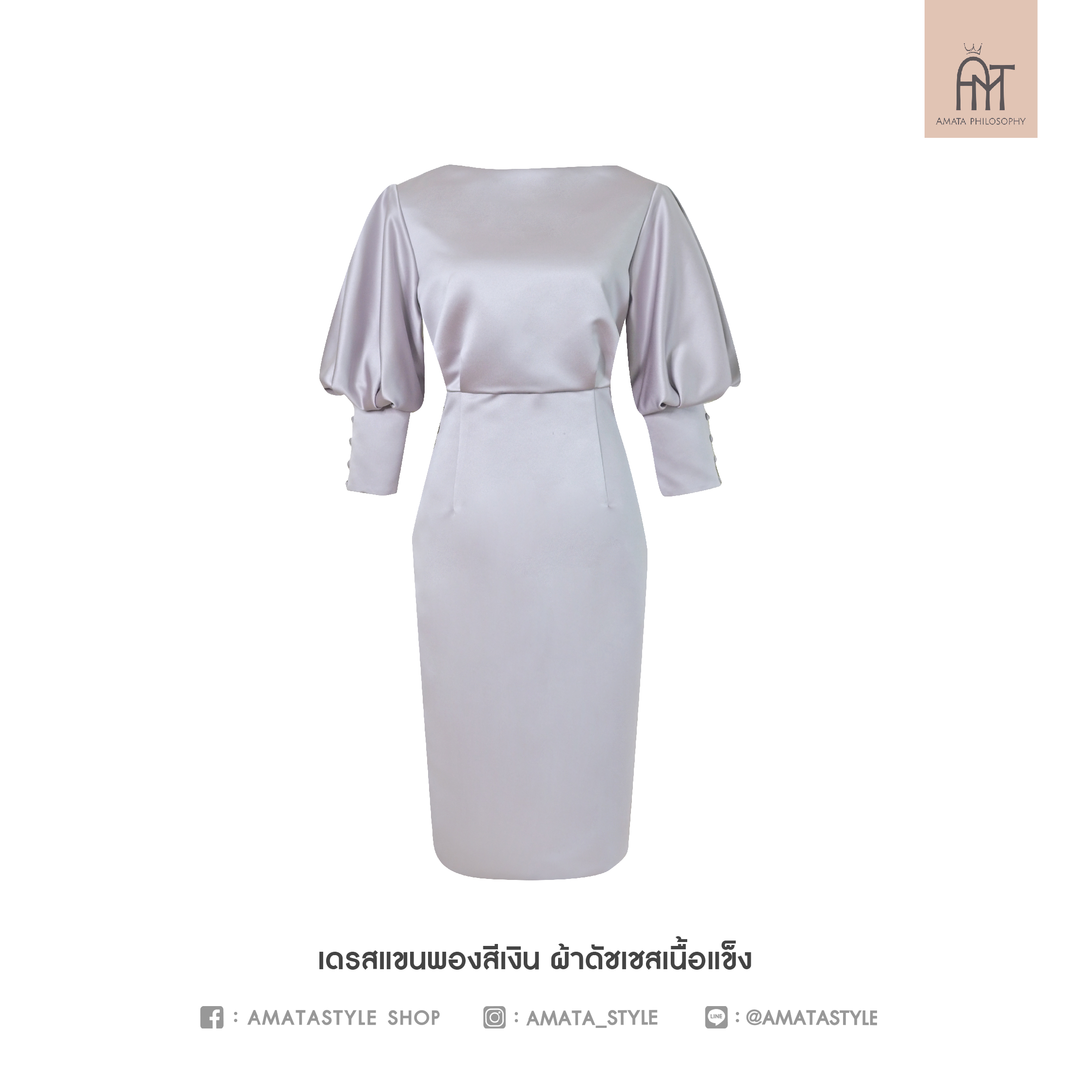 AMATA เดรสแขนพอง สีเงิน