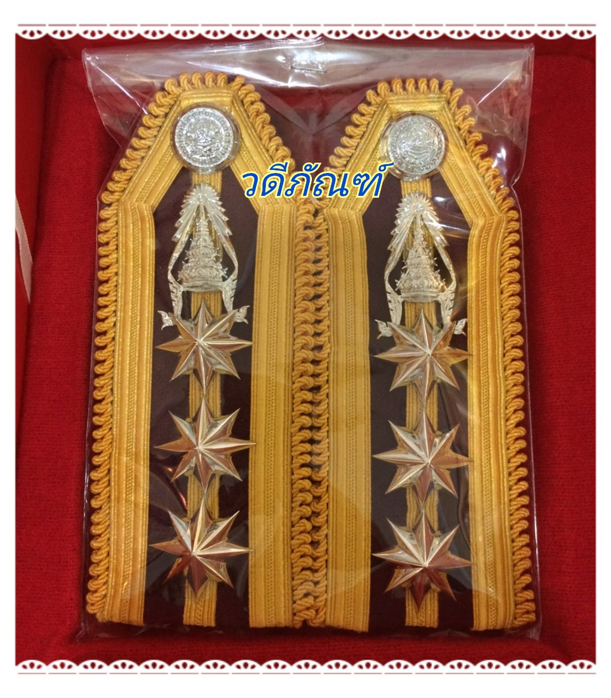 บ่านายพันตำรวจ-(หญิง/ชาย) พร้อมเครื่องหมาย