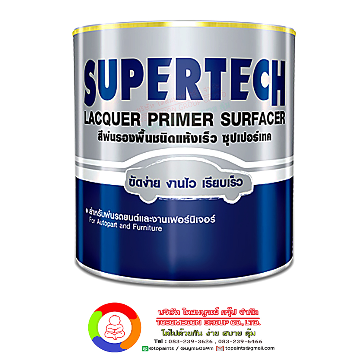 ซุปเปอร์เทค สีพ่นรองพื้นชนิดแห้งเร็ว SUPERTECH Lacquer Primer Surfacer