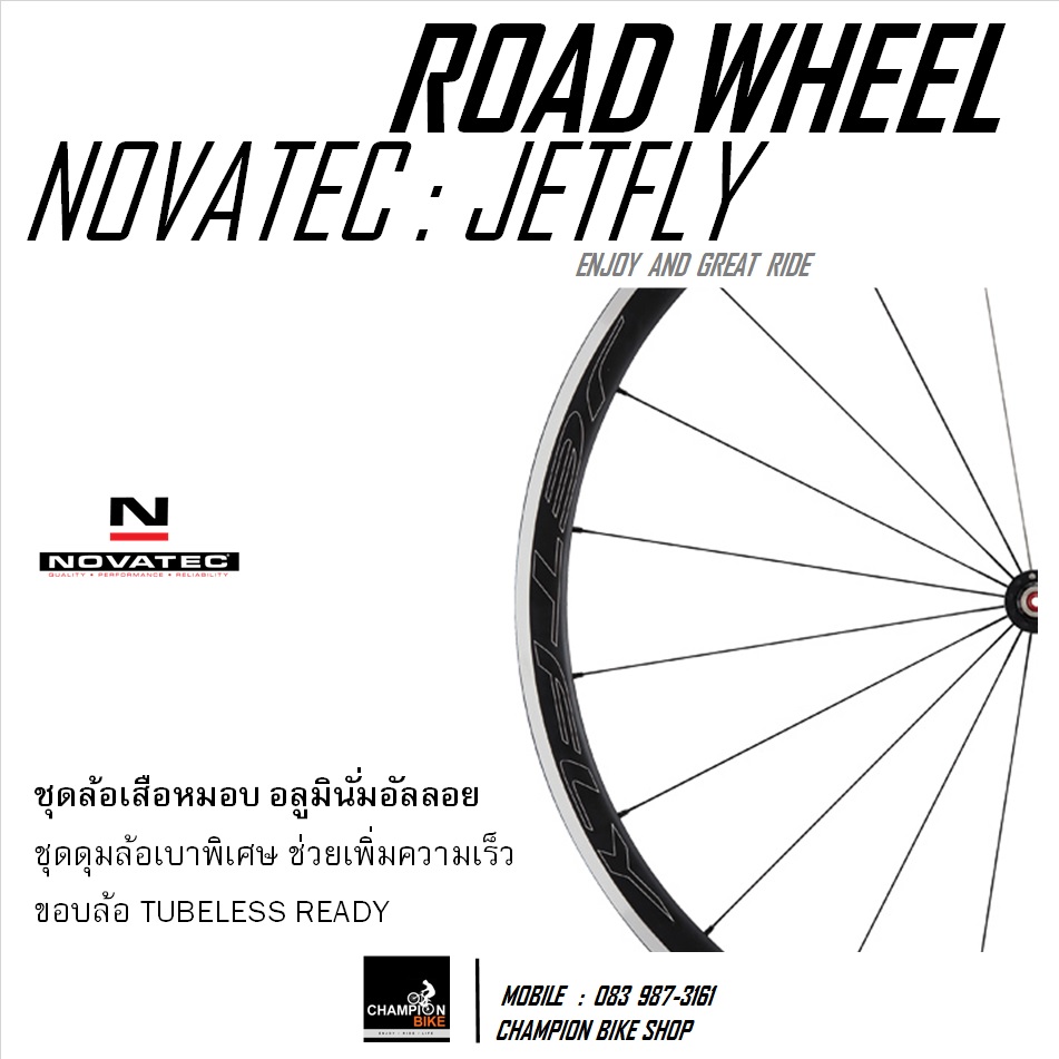 ชุดล้อเสือหมอบ NOVATEC : JETFLY CLINCHER ROAD WHEELSET