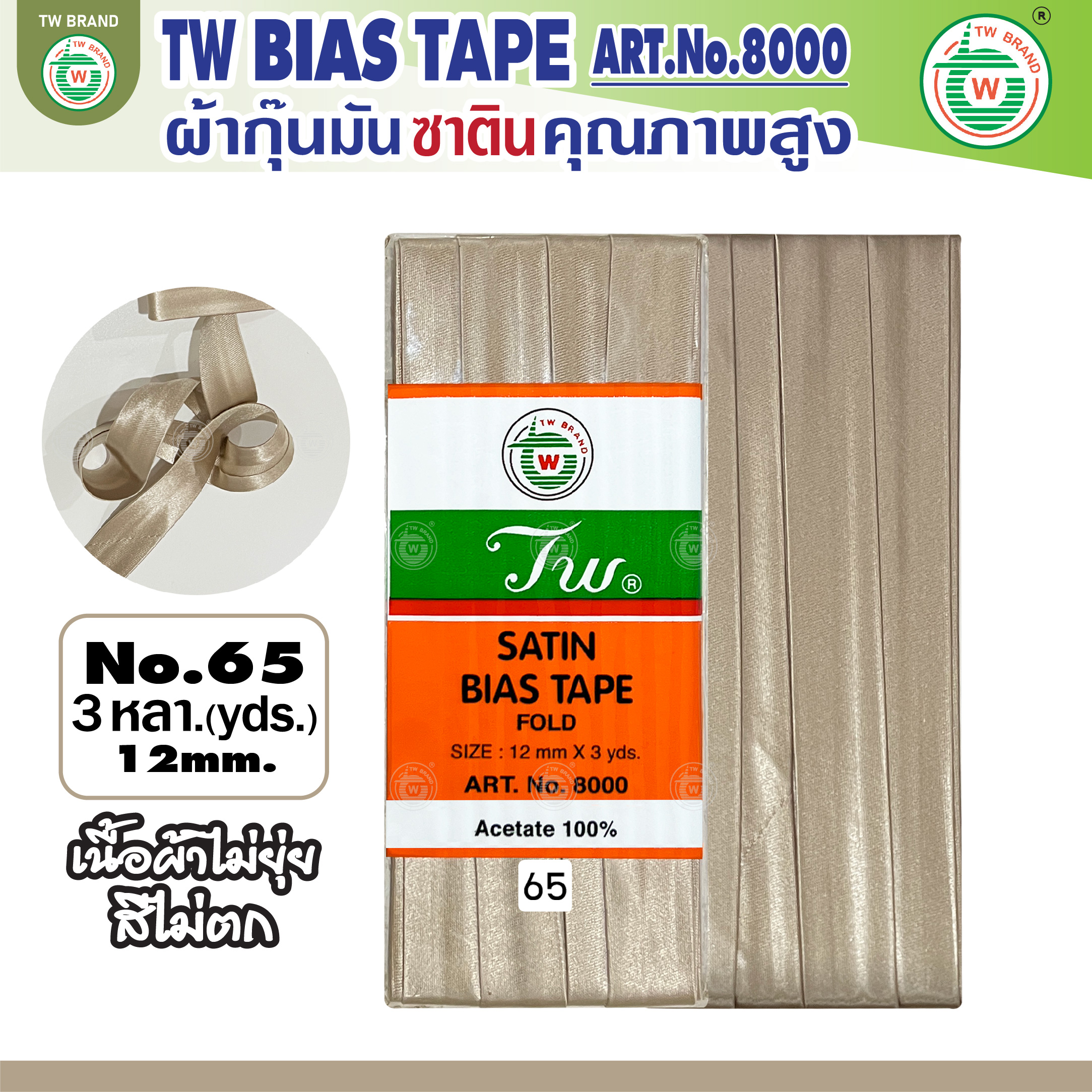 tw ผ้ากุ๊นมันTW เฉดสี น้ำตาล ส้ม คุณภาพ พรีเมียม ผ้าญี่ปุ่น พับ3หลา