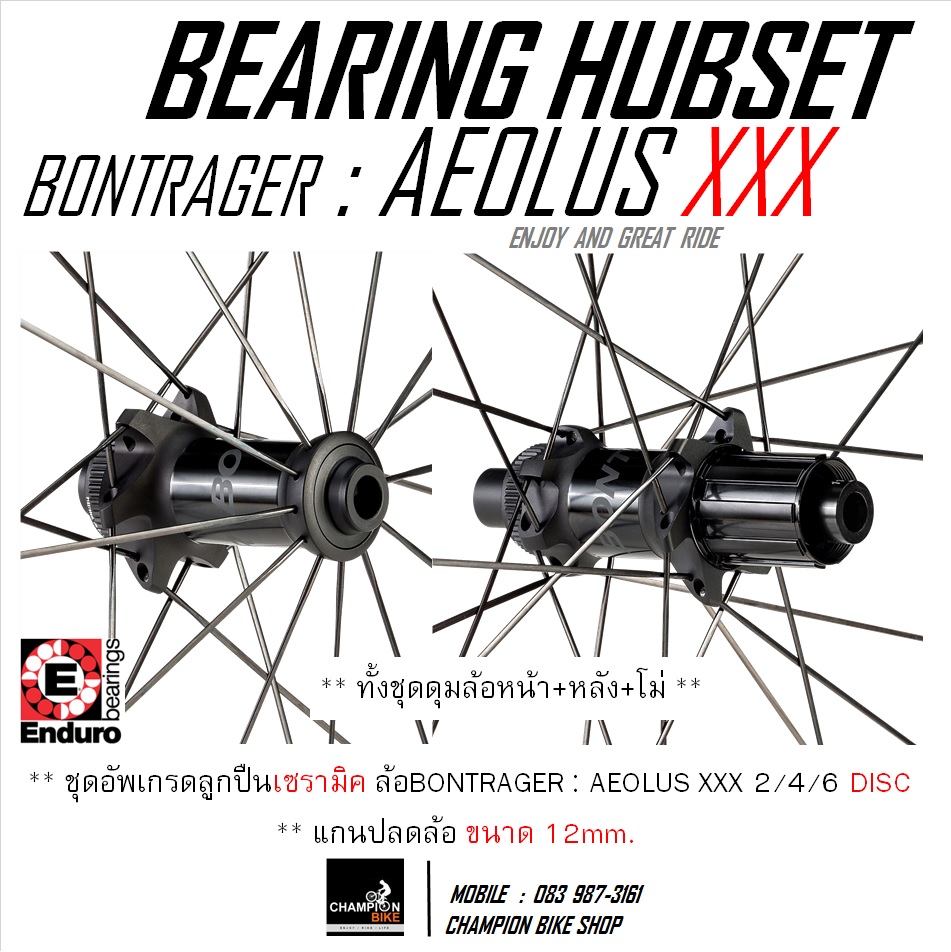ตลับลูกปืนเซรามิค ดุมล้อหน้า+หลัง+โม่ BONTRAGER AEOLUS XXX 2, 4, 6 DISC แกนปลดล้อขนาด 12mm. CERAMIC BEARING WHEEL HUB